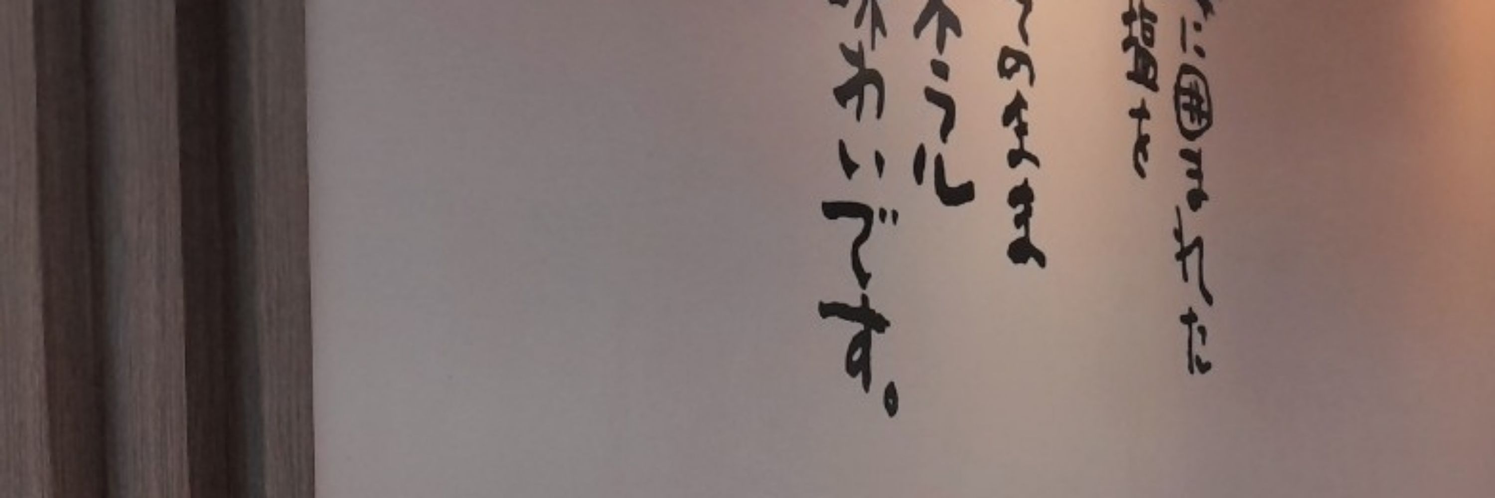 Naoru