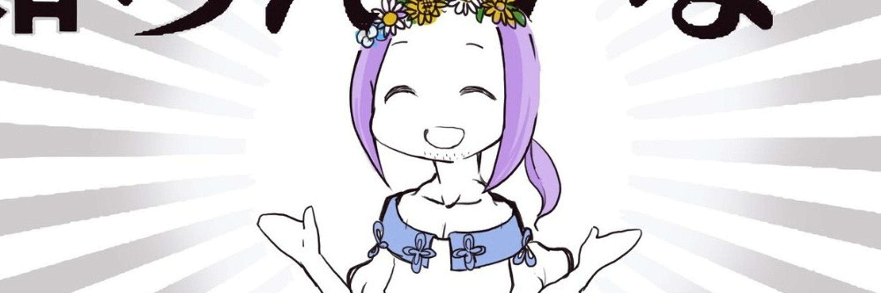 おみこ