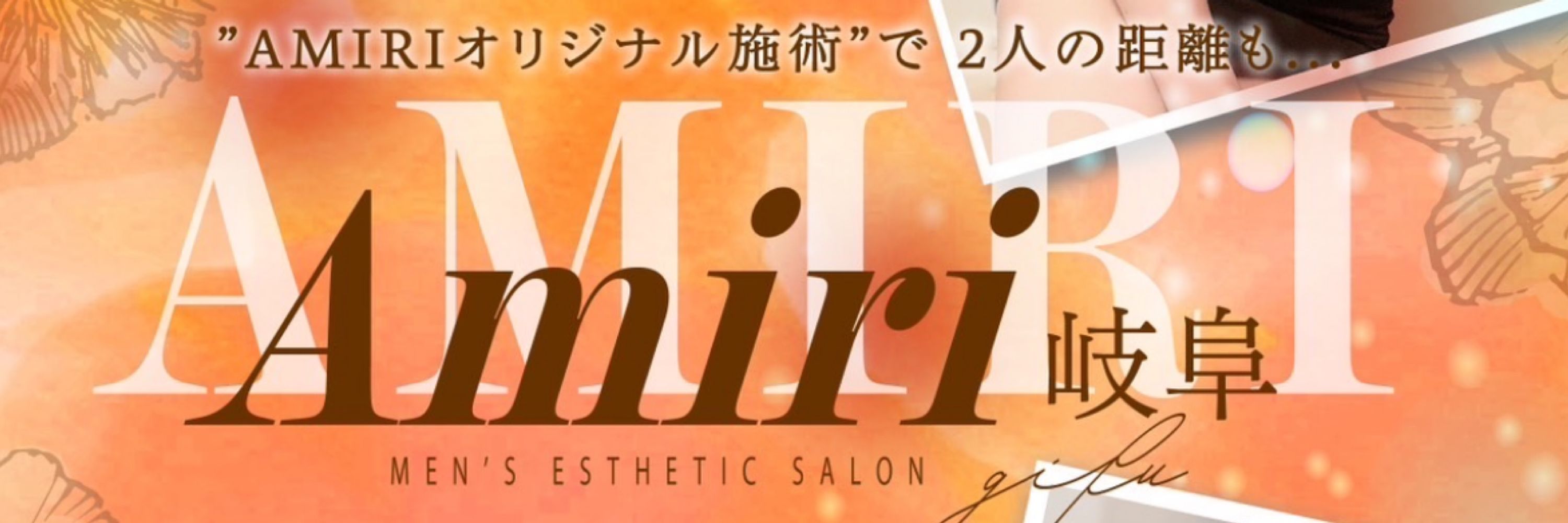 るい♡メンズエステ
