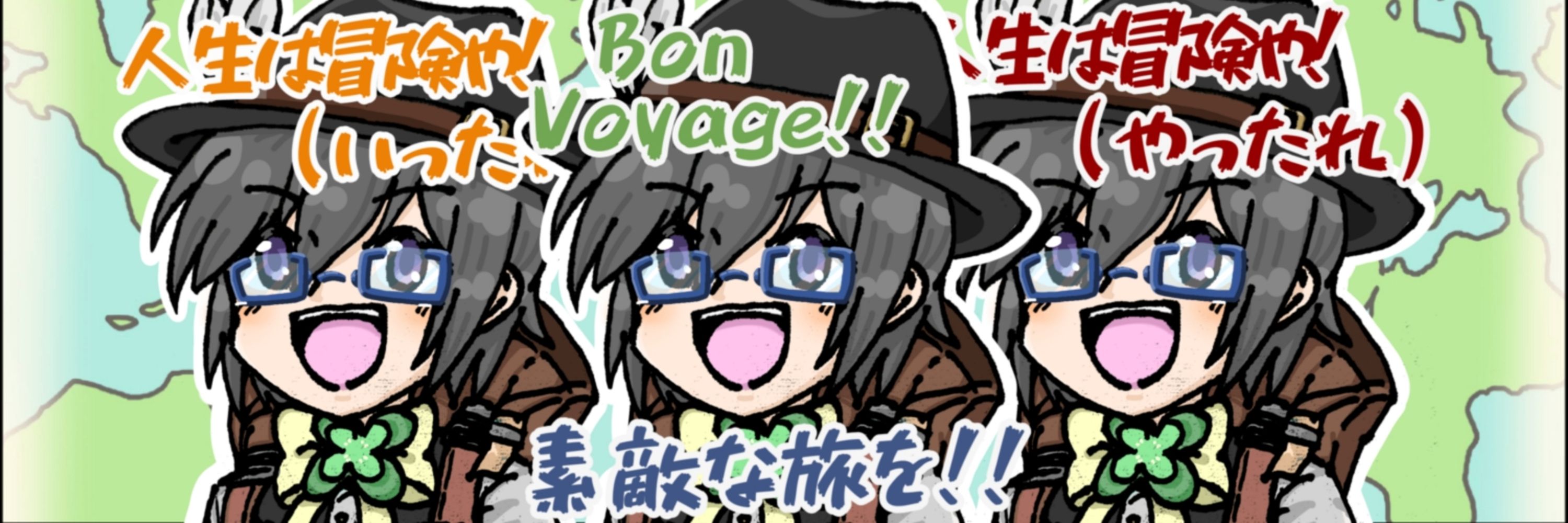 🗺️綿貫🧭