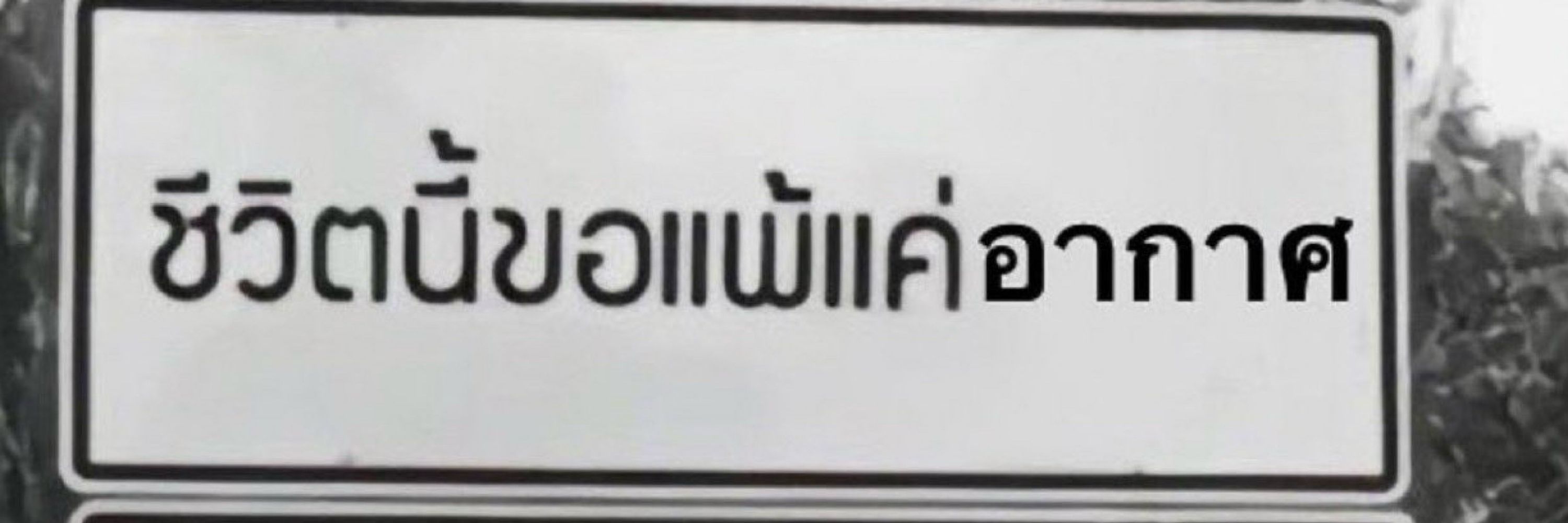 นะเนย🧈