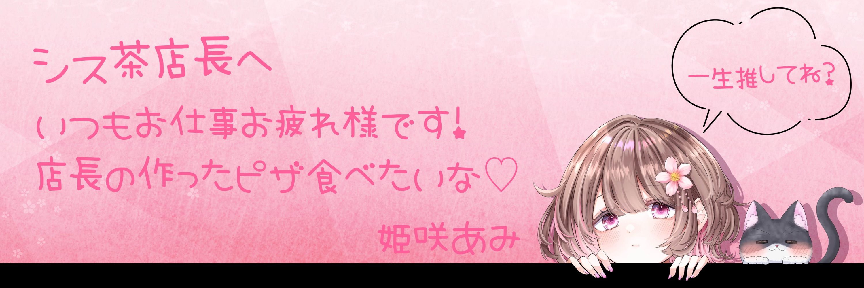シス茶