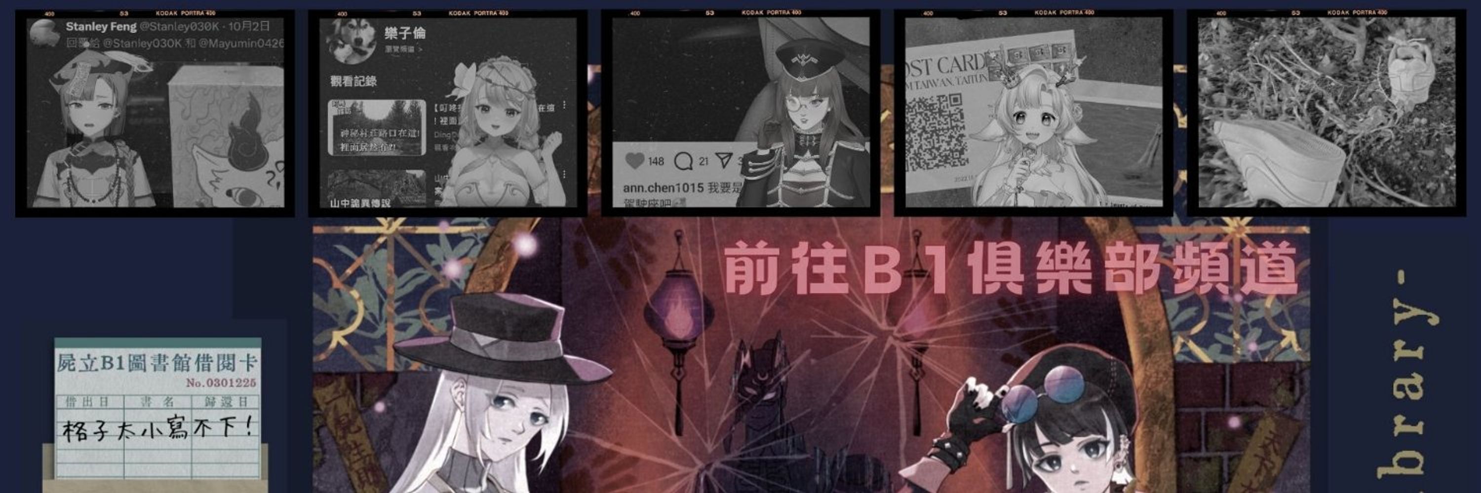 B1俱樂部｜演出後臺