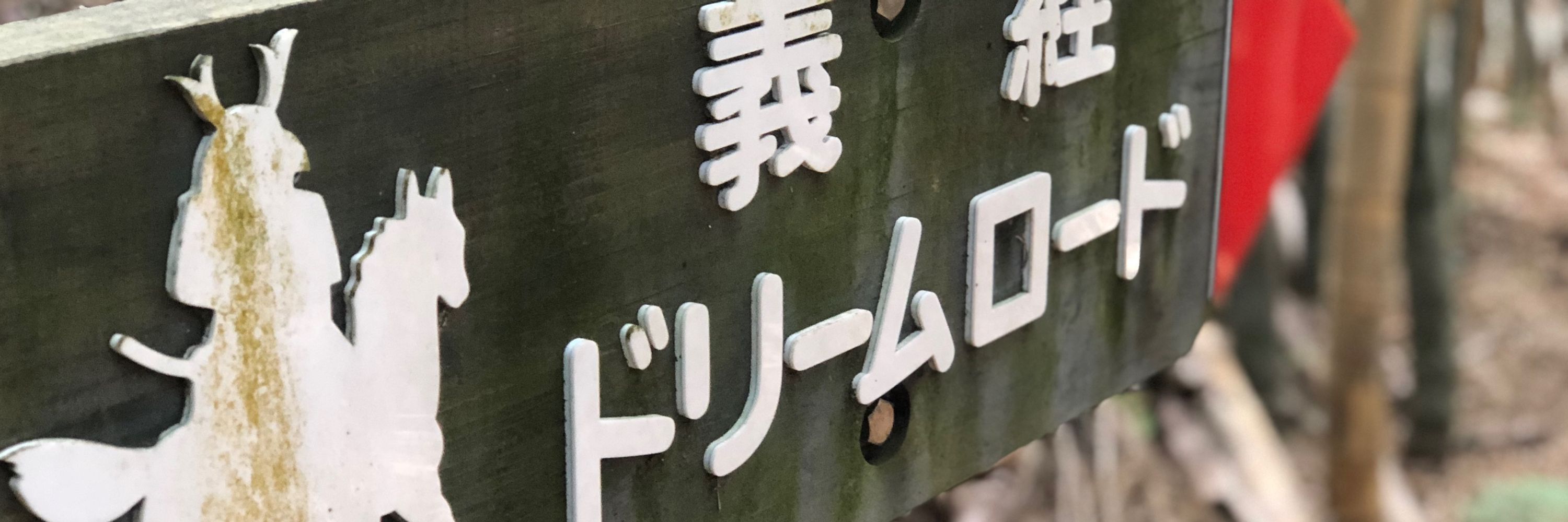 ヒロサキ