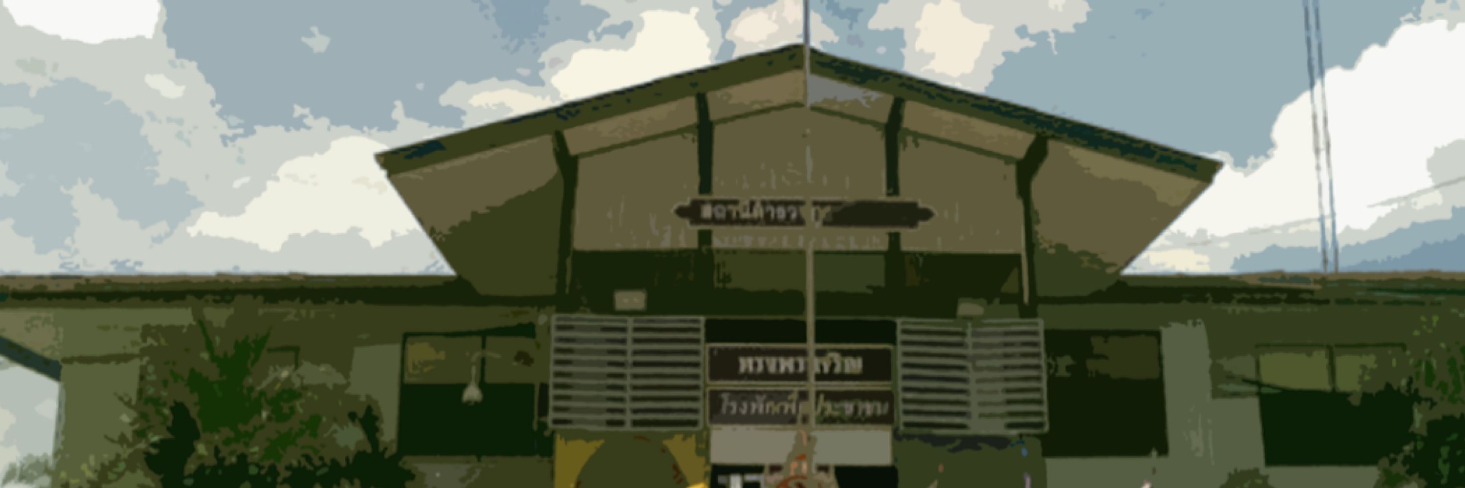 ส.ต.อ. จำรัส ( extremely busy )
