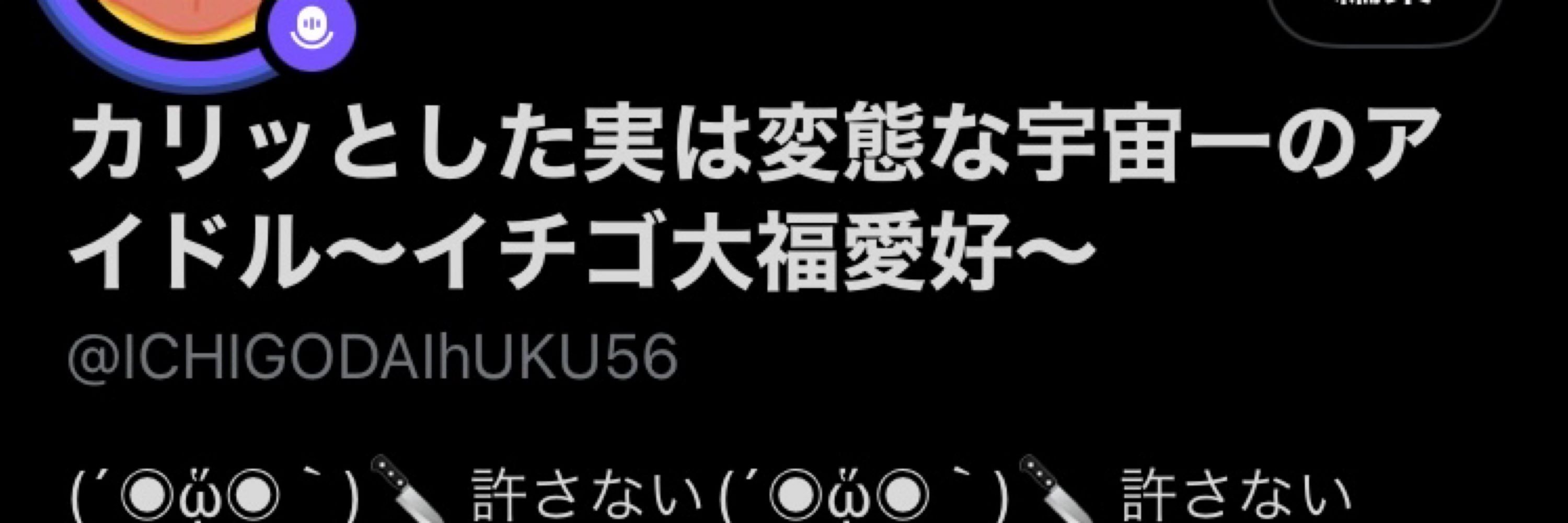 イチゴ大福愛好