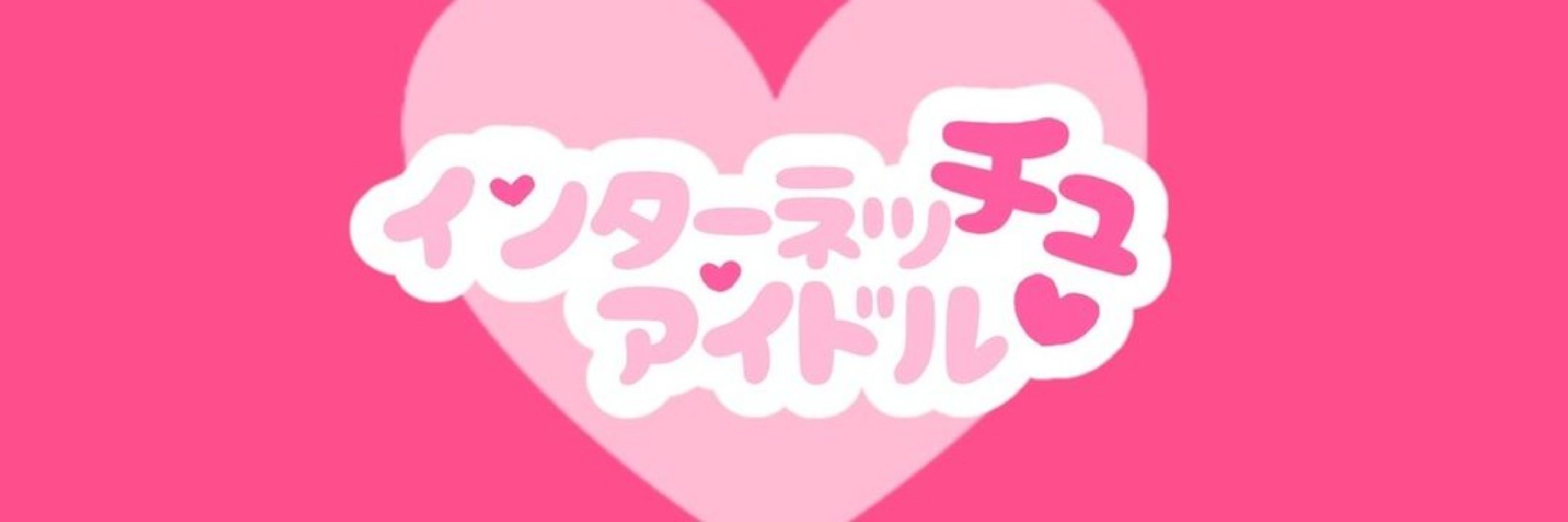 憂貴(ゆき) 