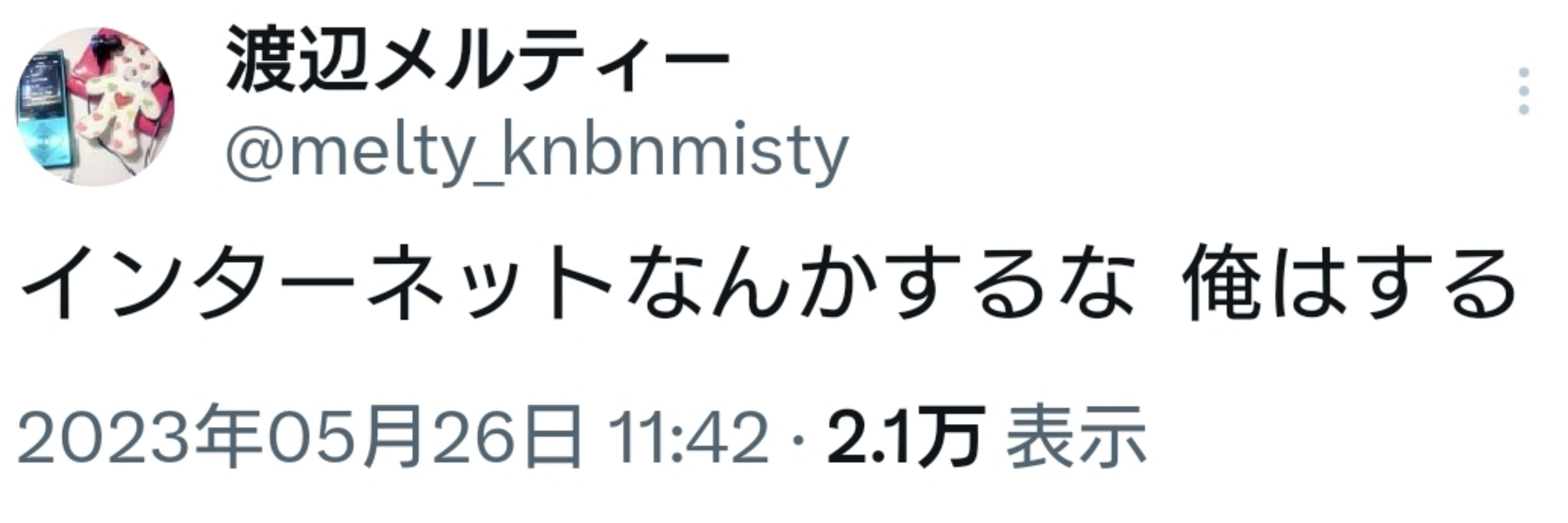 渡辺メルティー