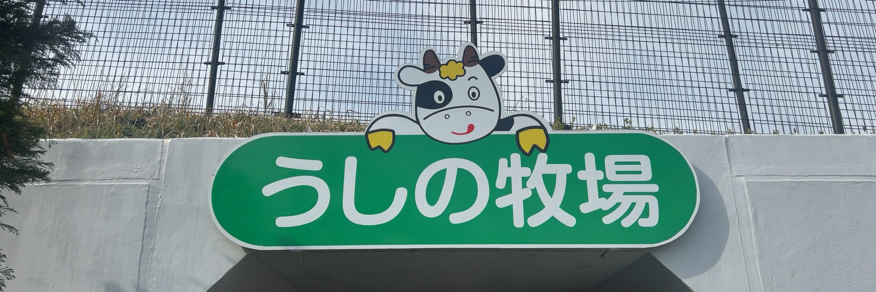 うしHK