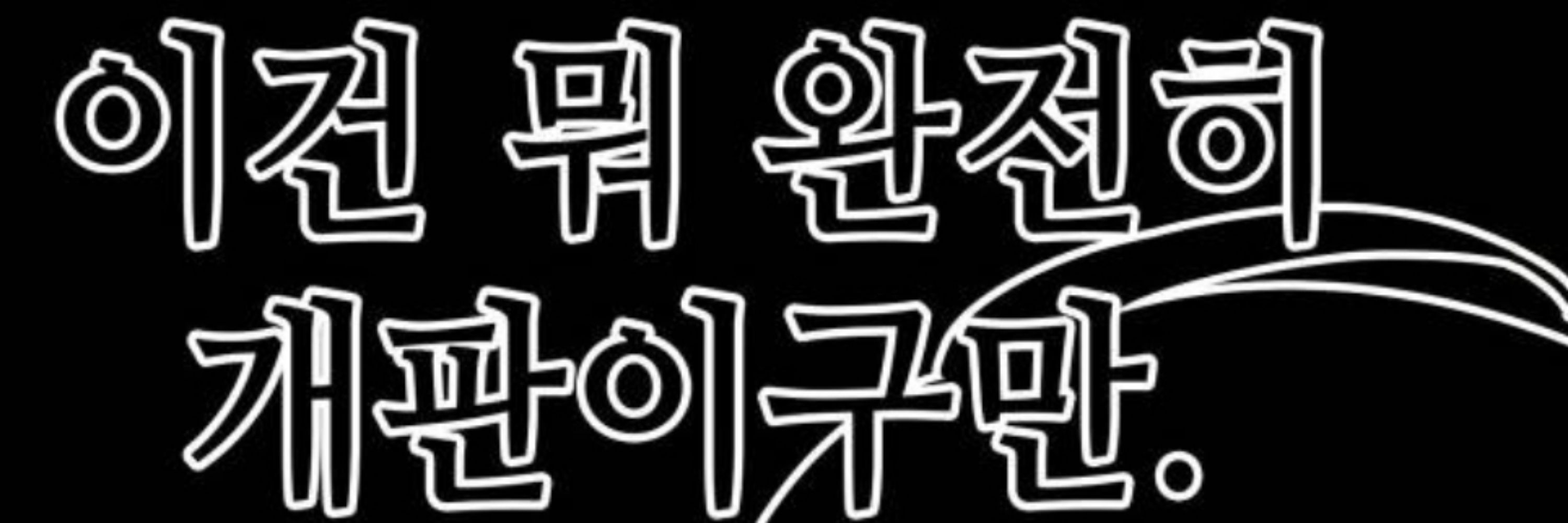 (낡아버린)챱