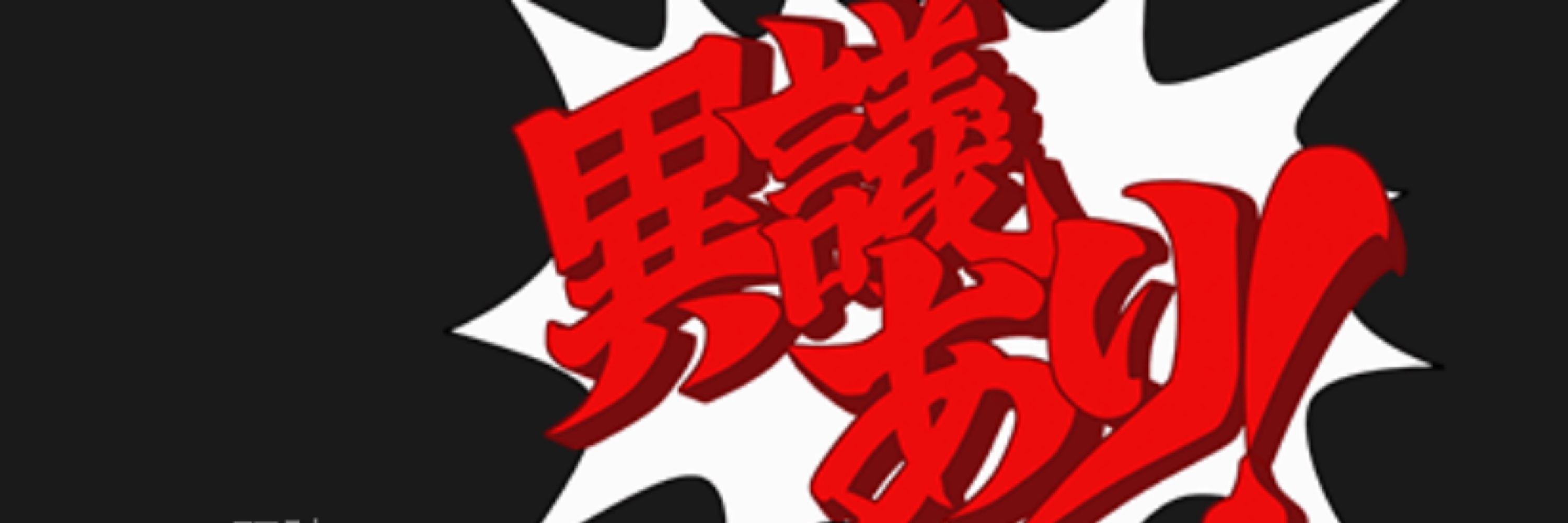 ゆきり