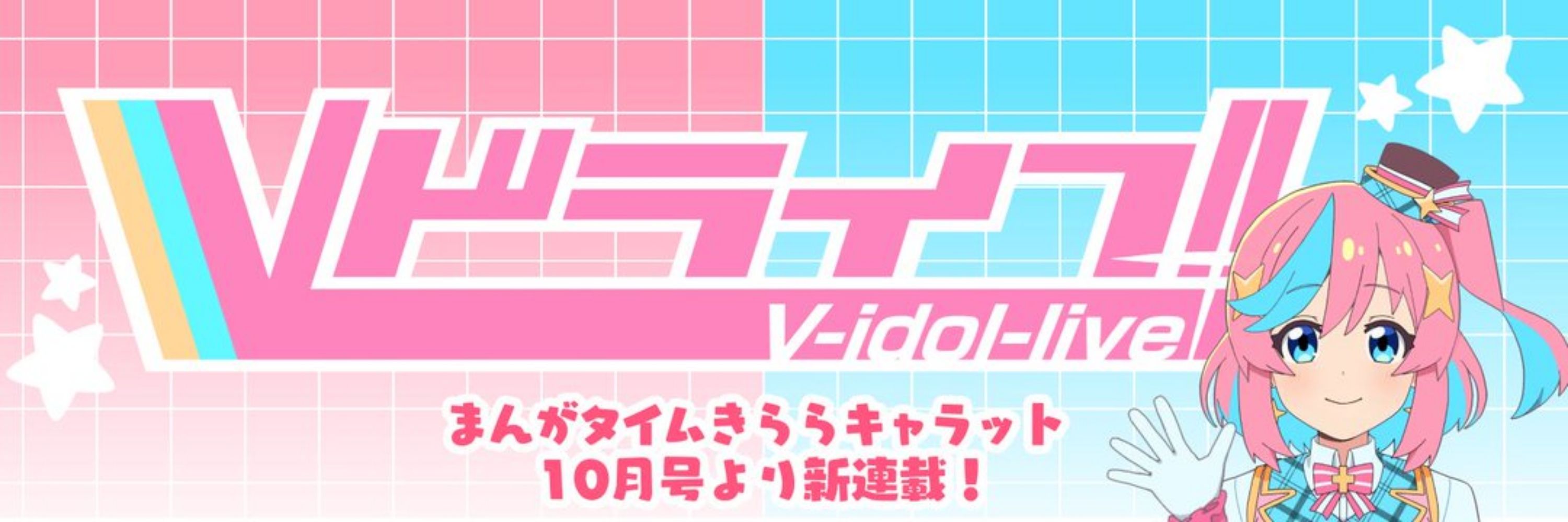 猫にゃん@Vドライブ！連載中！