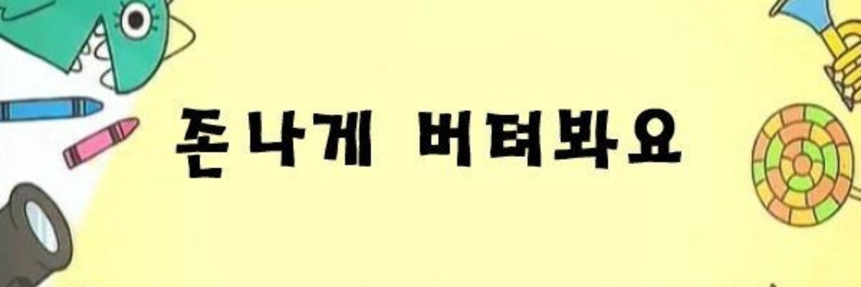 낮과 밤