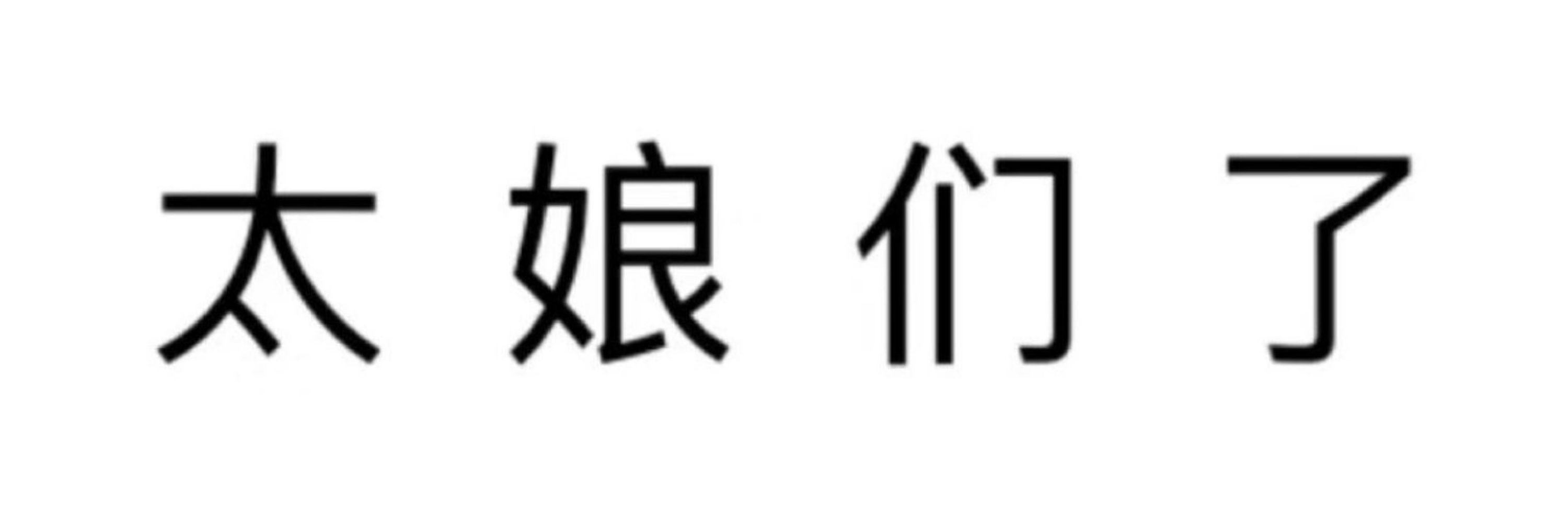 英雌将军