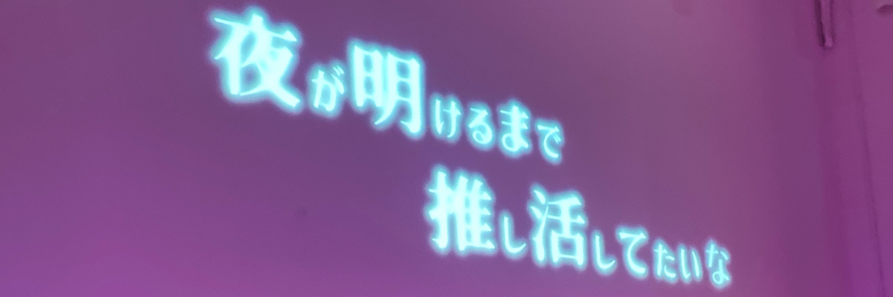 よな