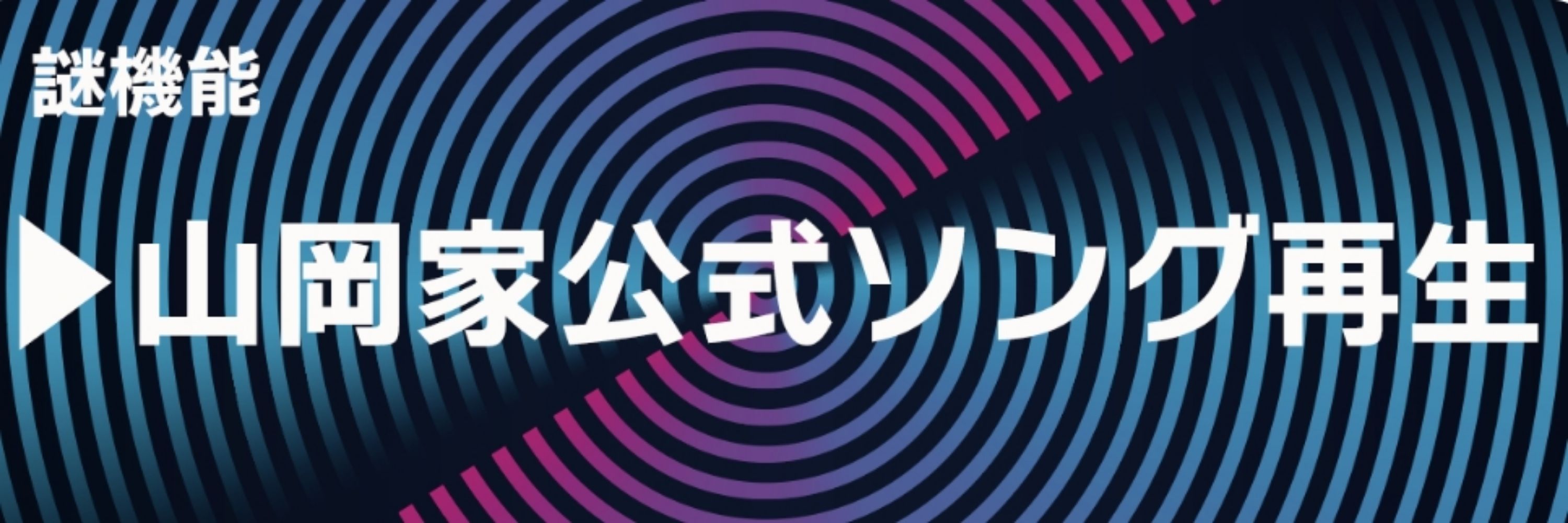 ぬぬぬーぬぬーぬぬ