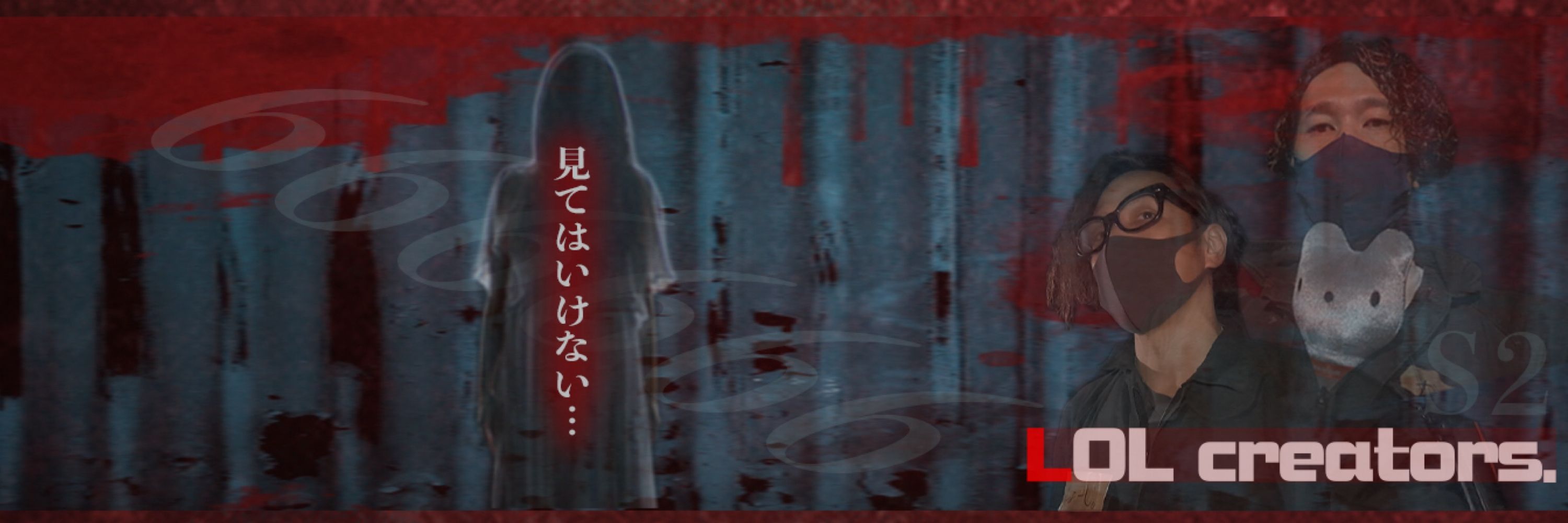 LOLくりえいたーず。