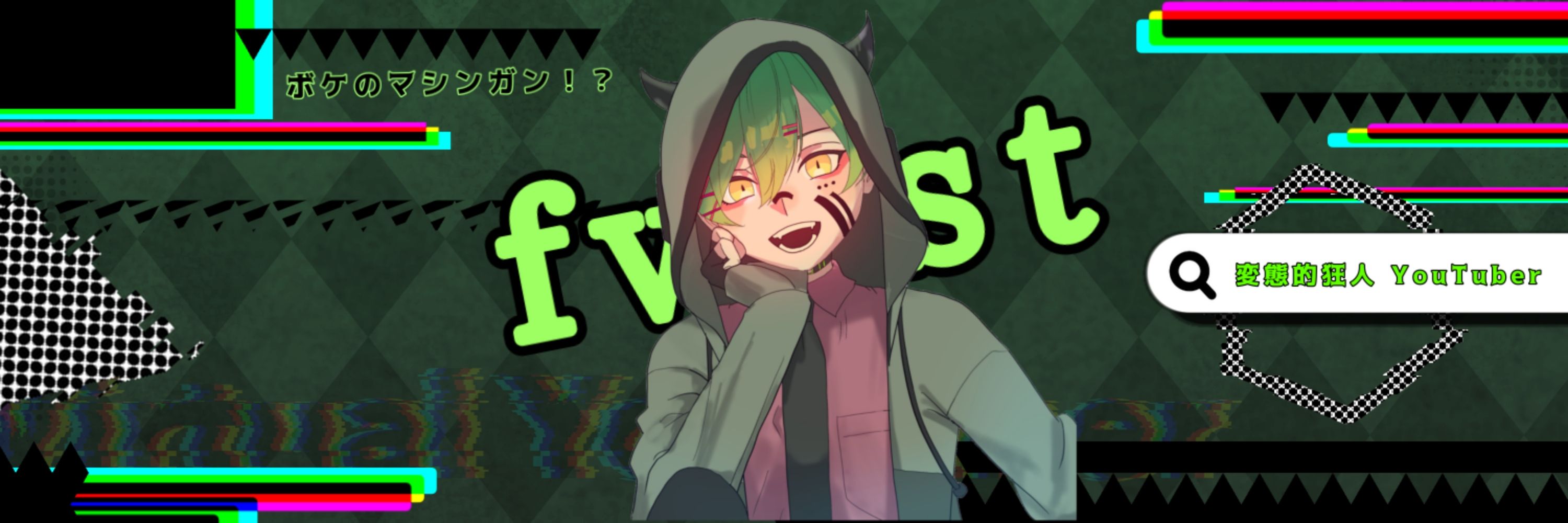 fwist（ふぃすと）