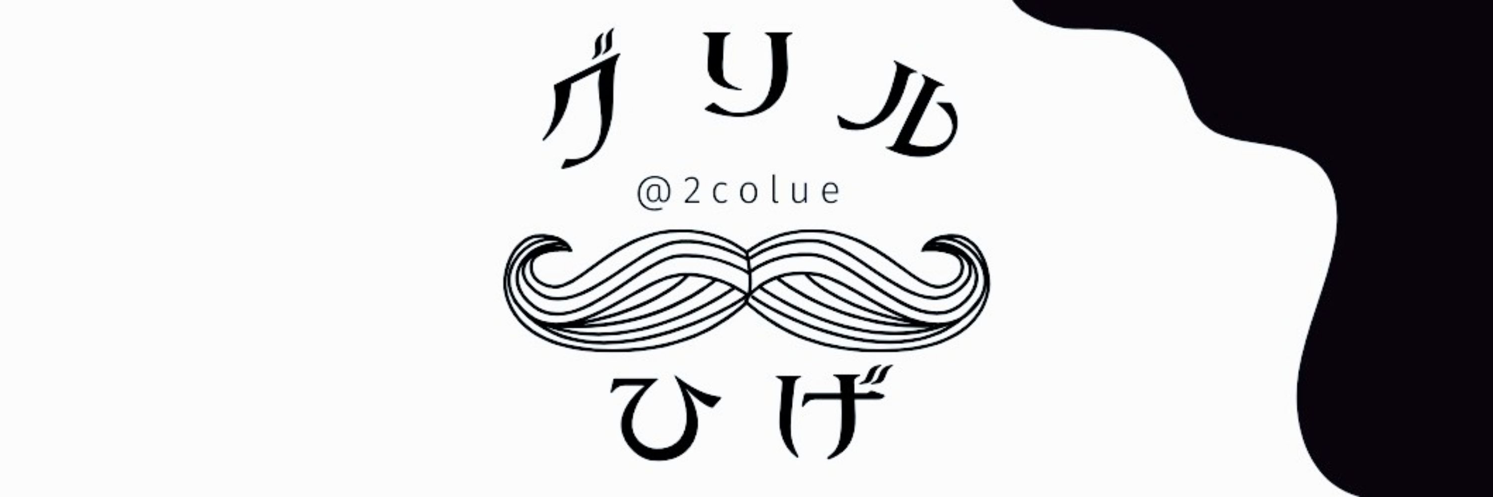 にこるちゃん