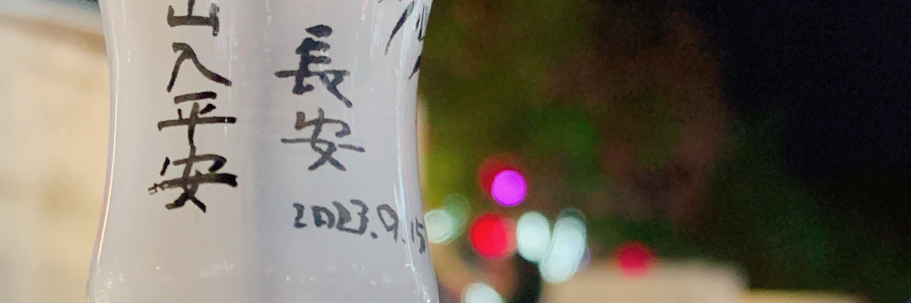 五十風