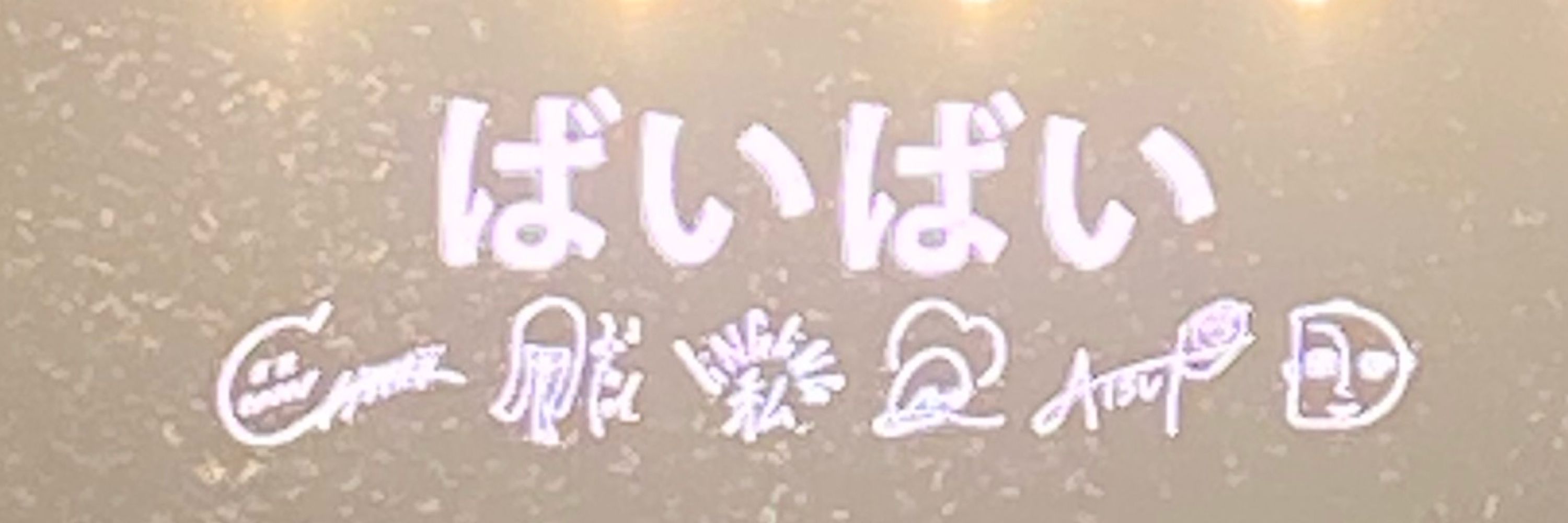 これ誰のアカウント？