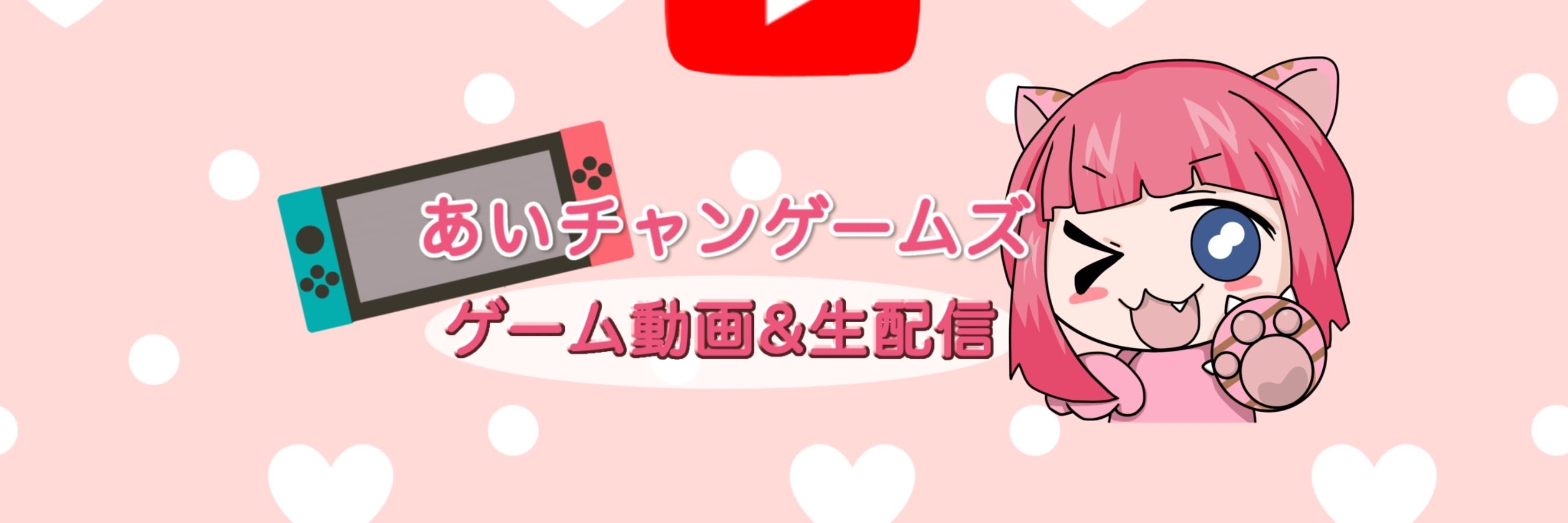 あいチャンゲームズ
