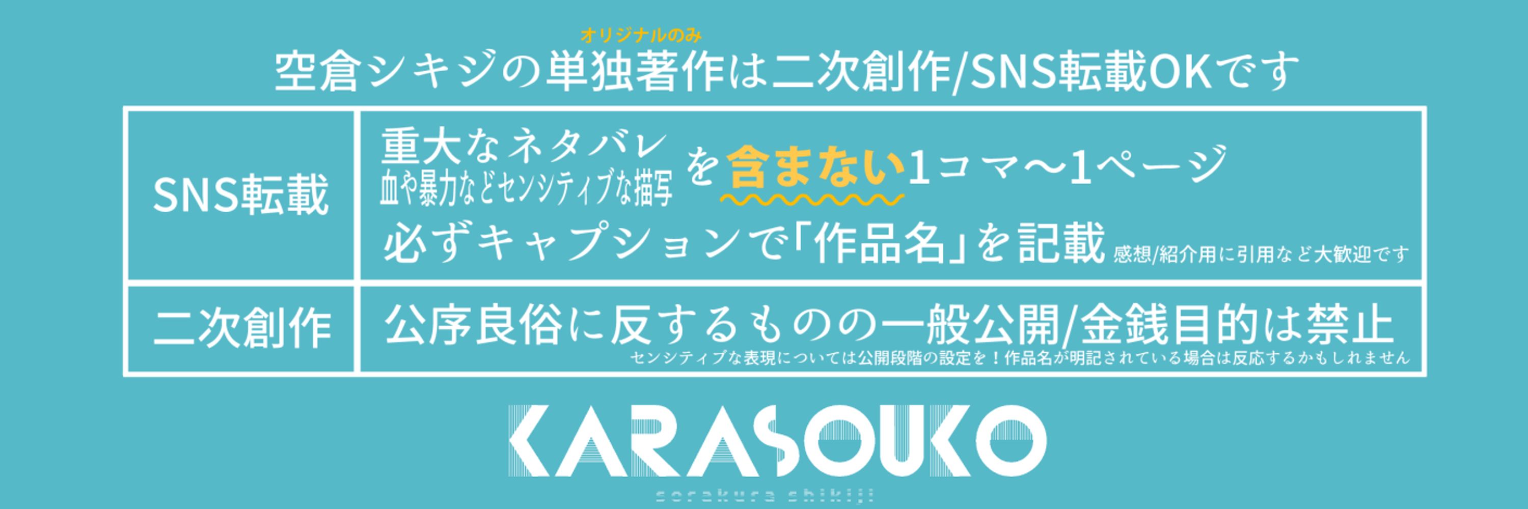 空倉シキジ