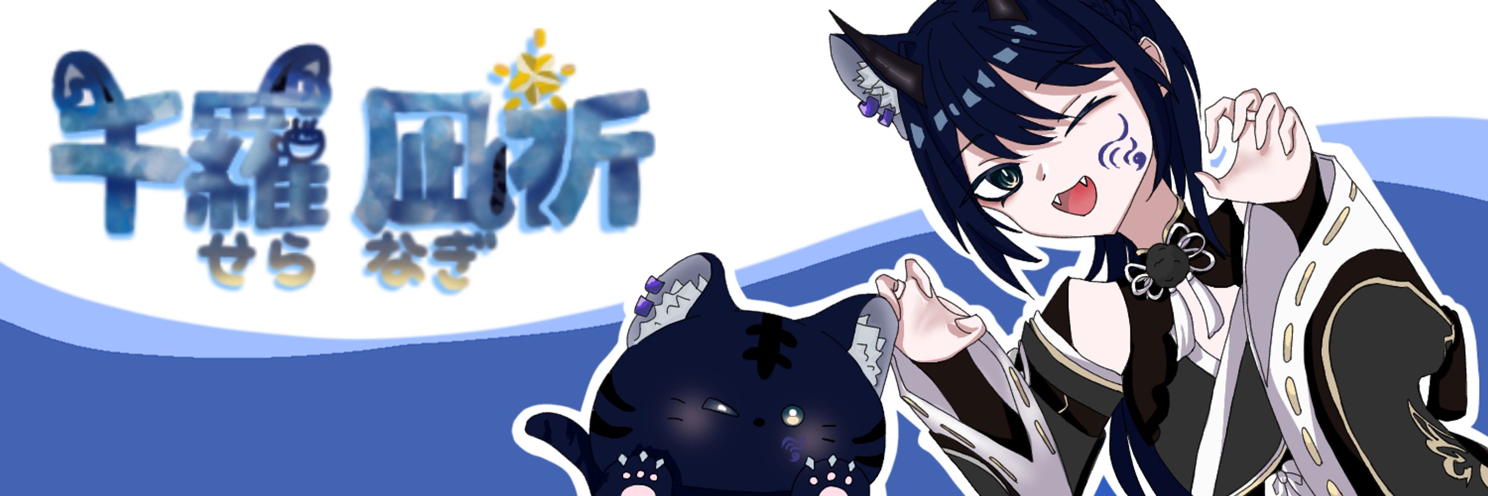 千羅 凪祈 @🏷‪‪‪‪‬