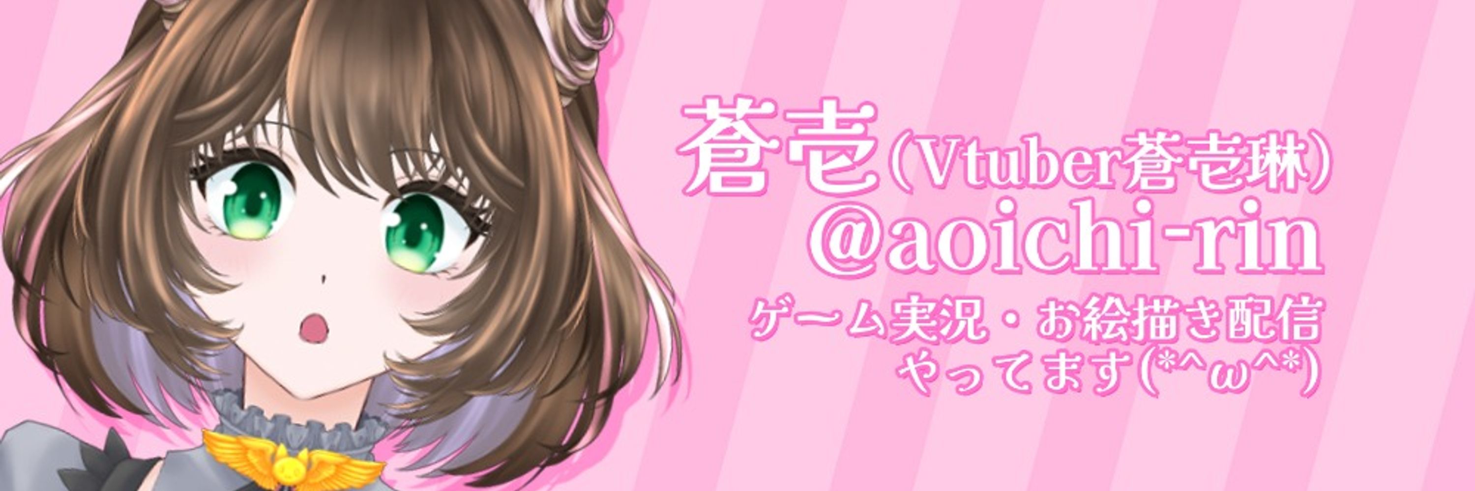 蒼壱琳🎮個人Vtuber🎨