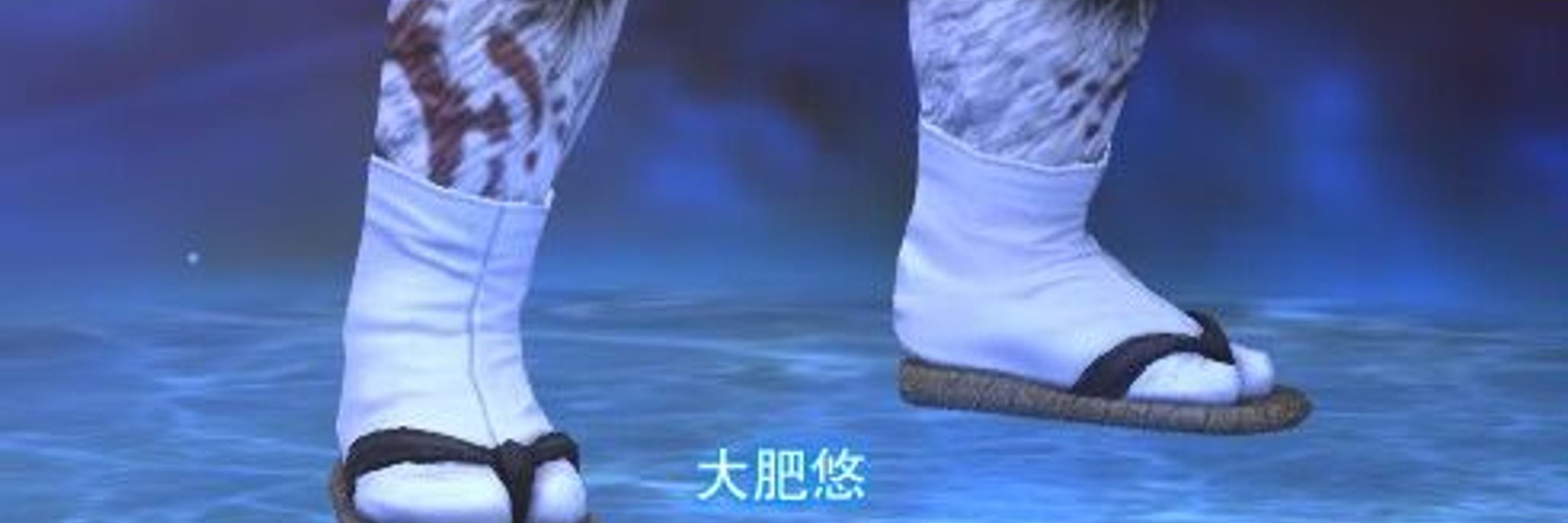 大肥悠