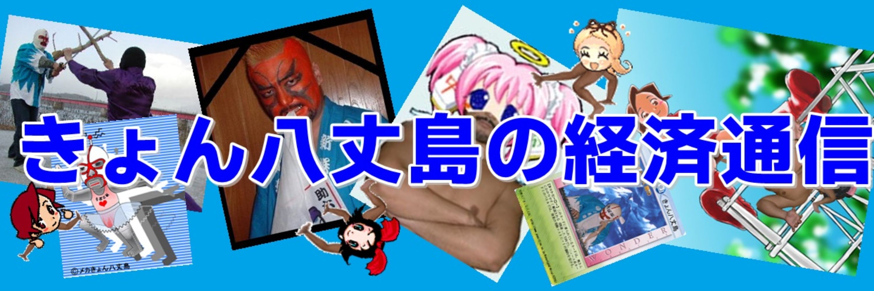 きょん八丈島52