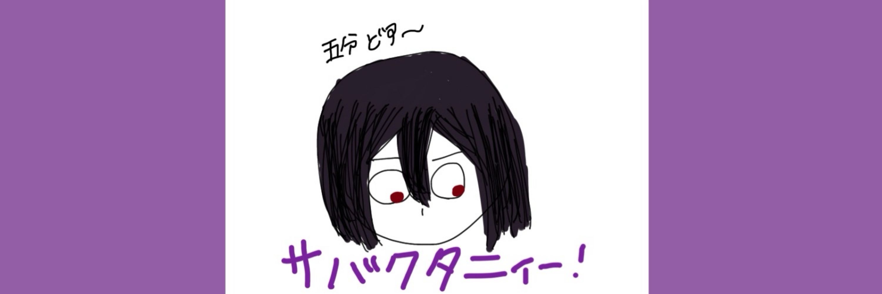 しゃけおさん