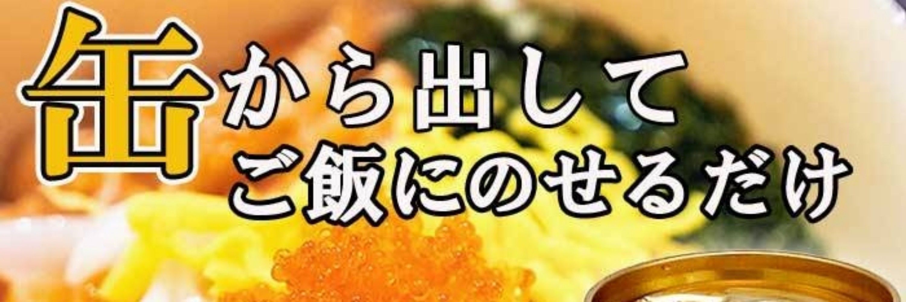 アカモク缶べぇ