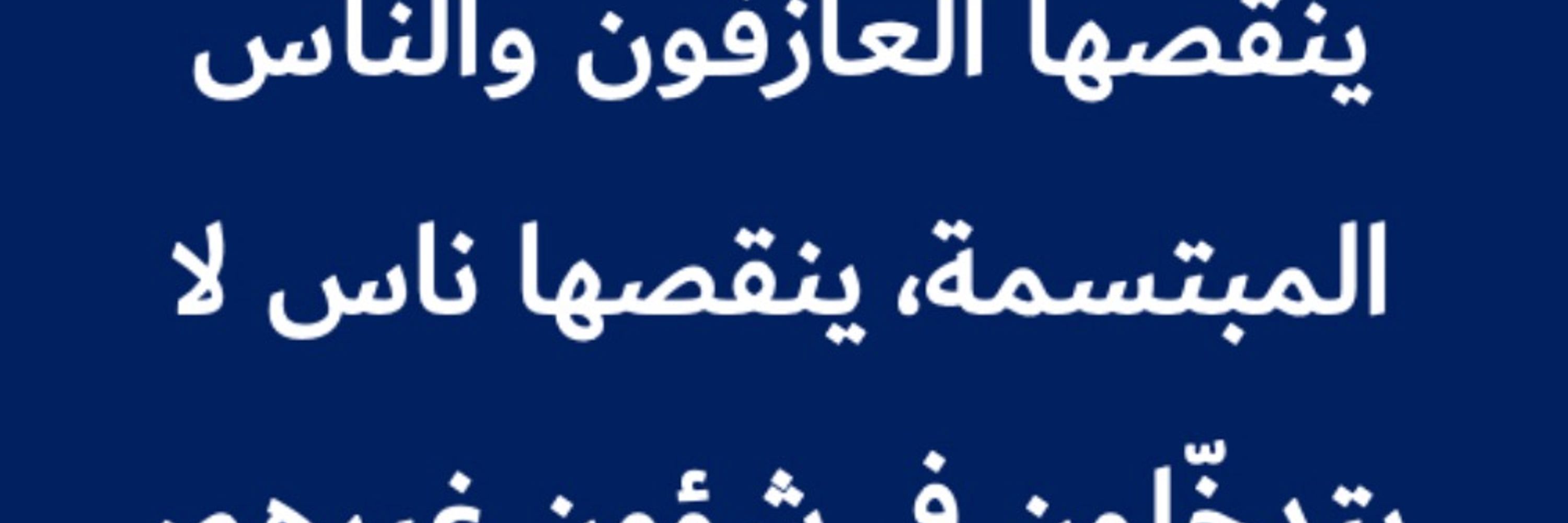 ماجد عبيدو