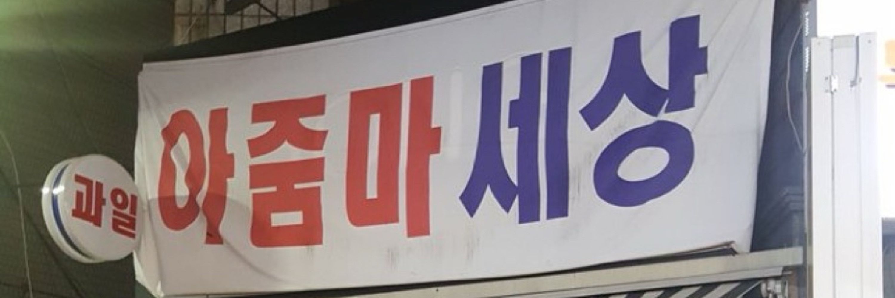 이두진