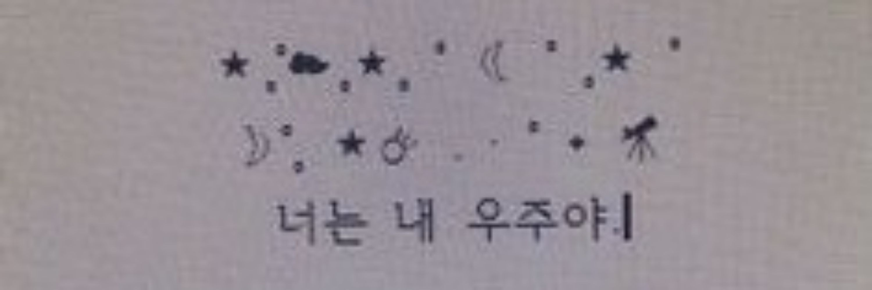 미리내
