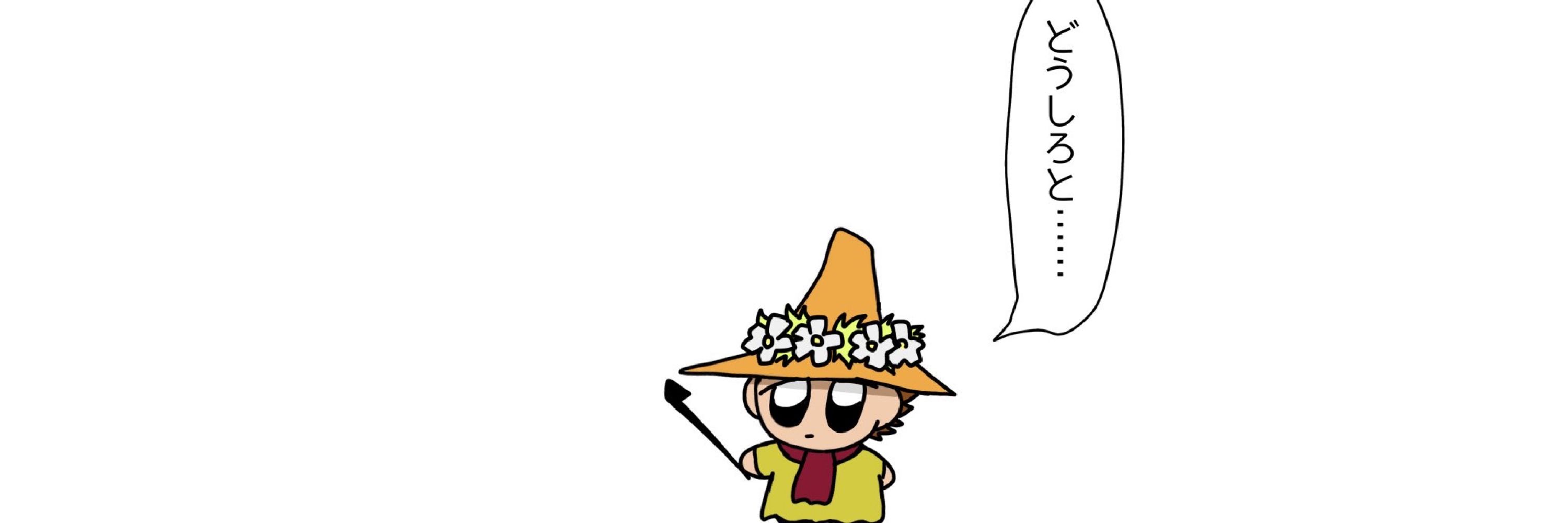モイモイ