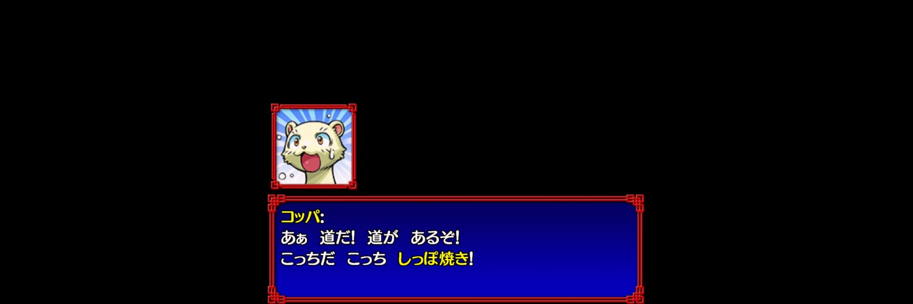 しっぽ焼き