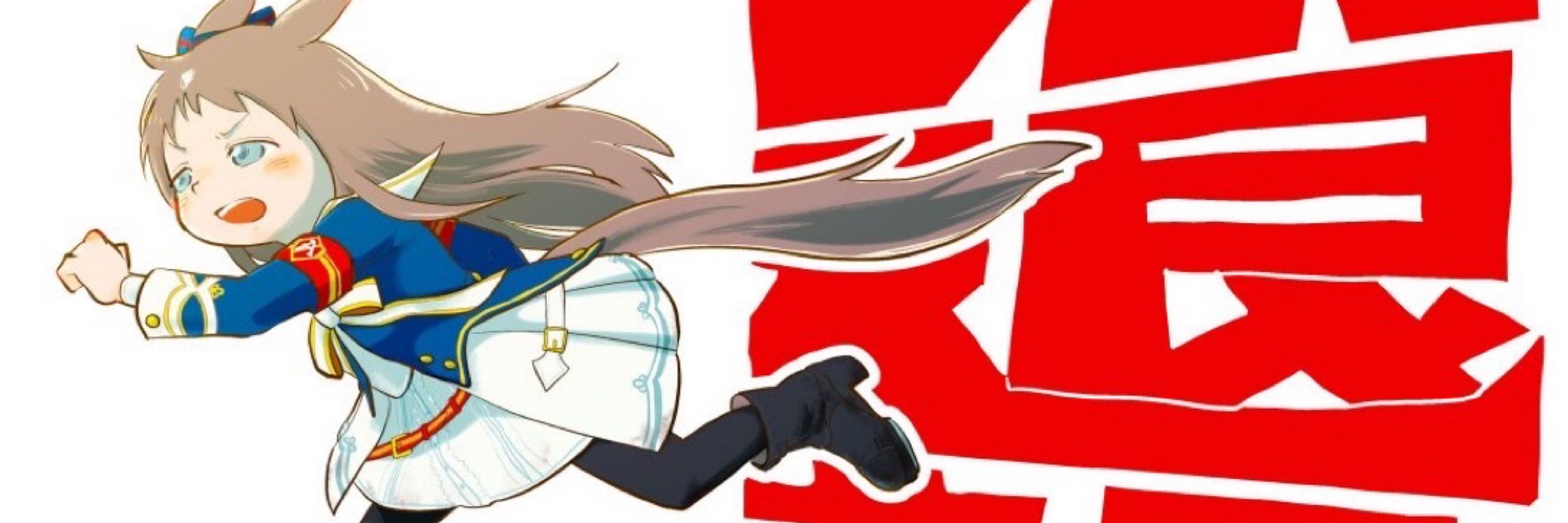 アキツグ