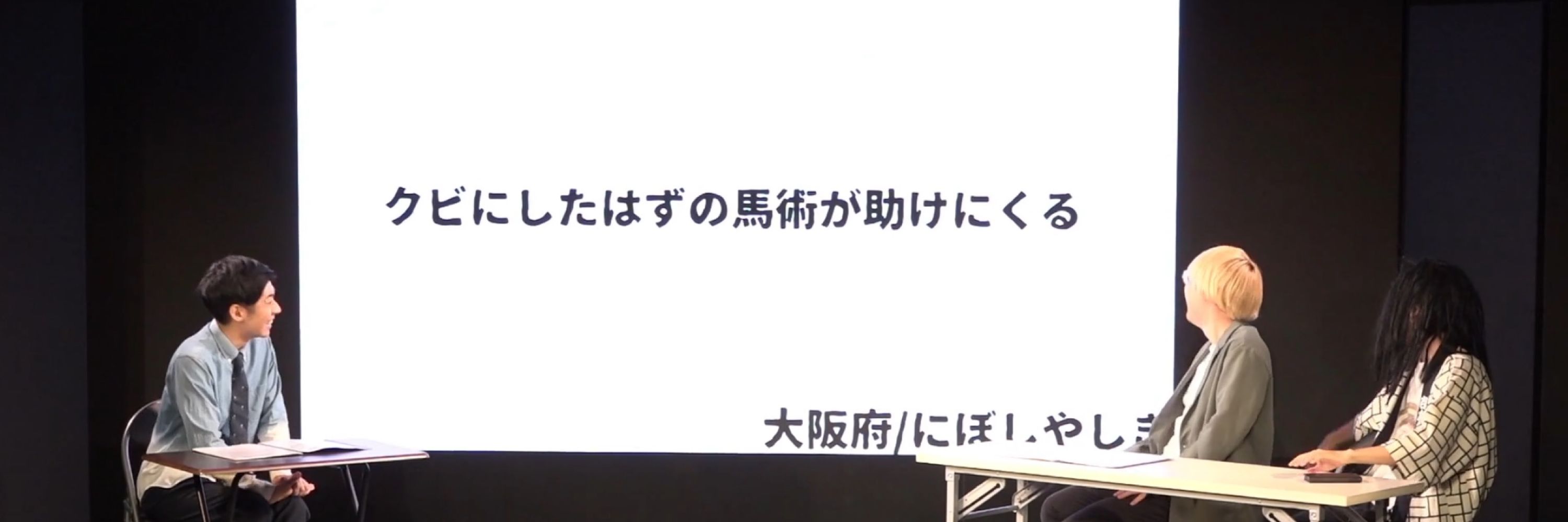 にぼしやしき