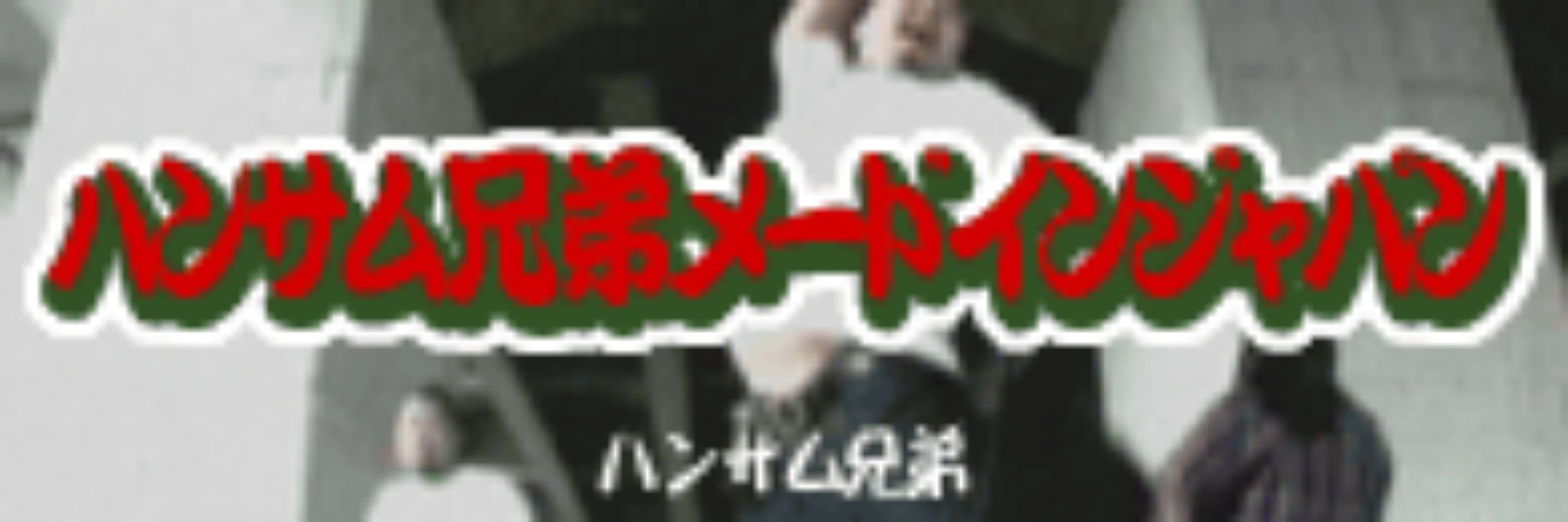 シロロッパ