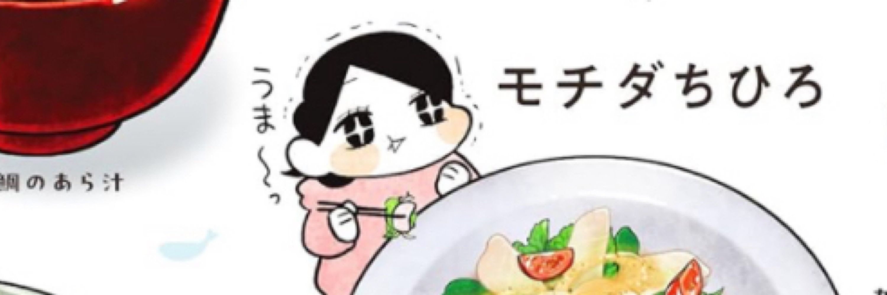 モチダ ちひろ
