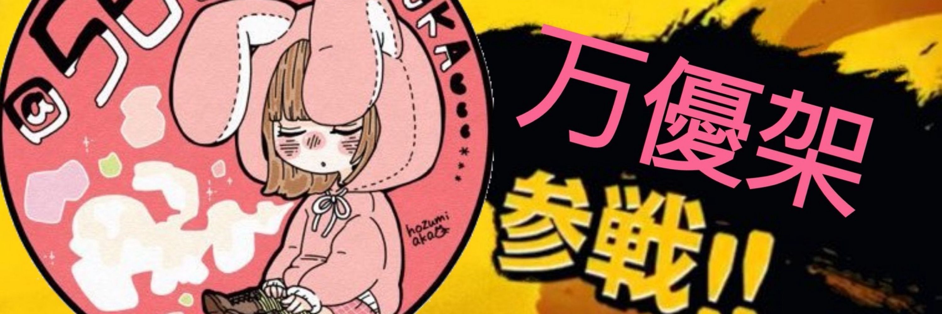 万優架（まゆか）=͟͟͞͞◓フォロー返すよ！