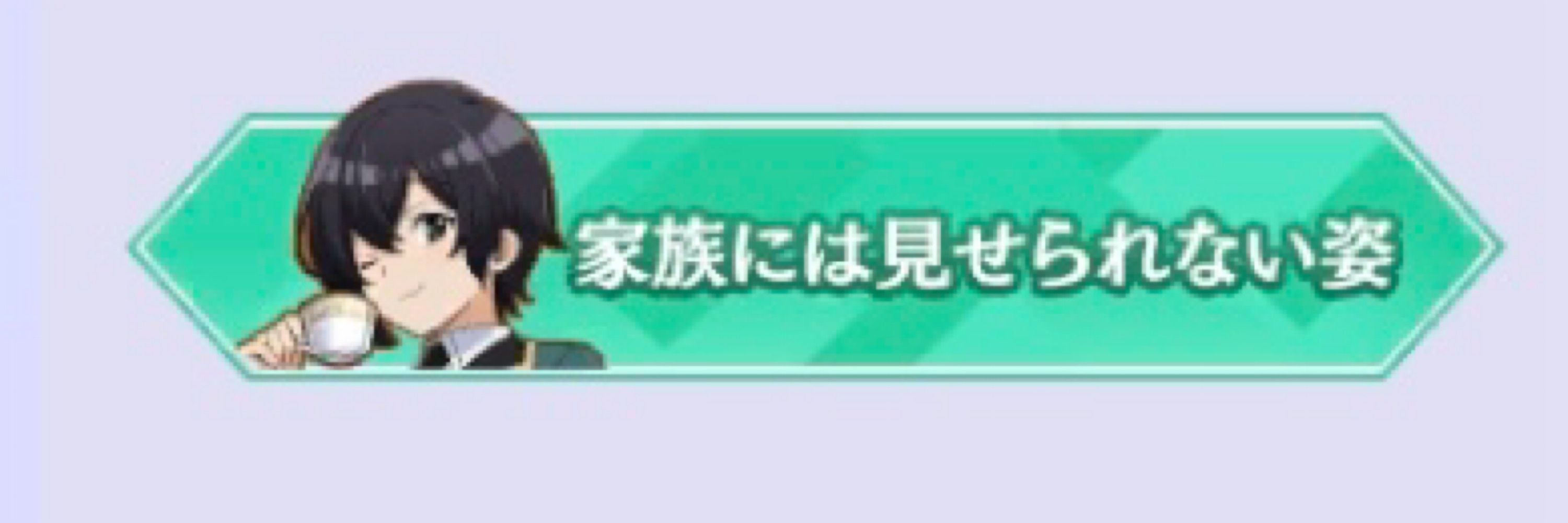 よる(カゲマス)