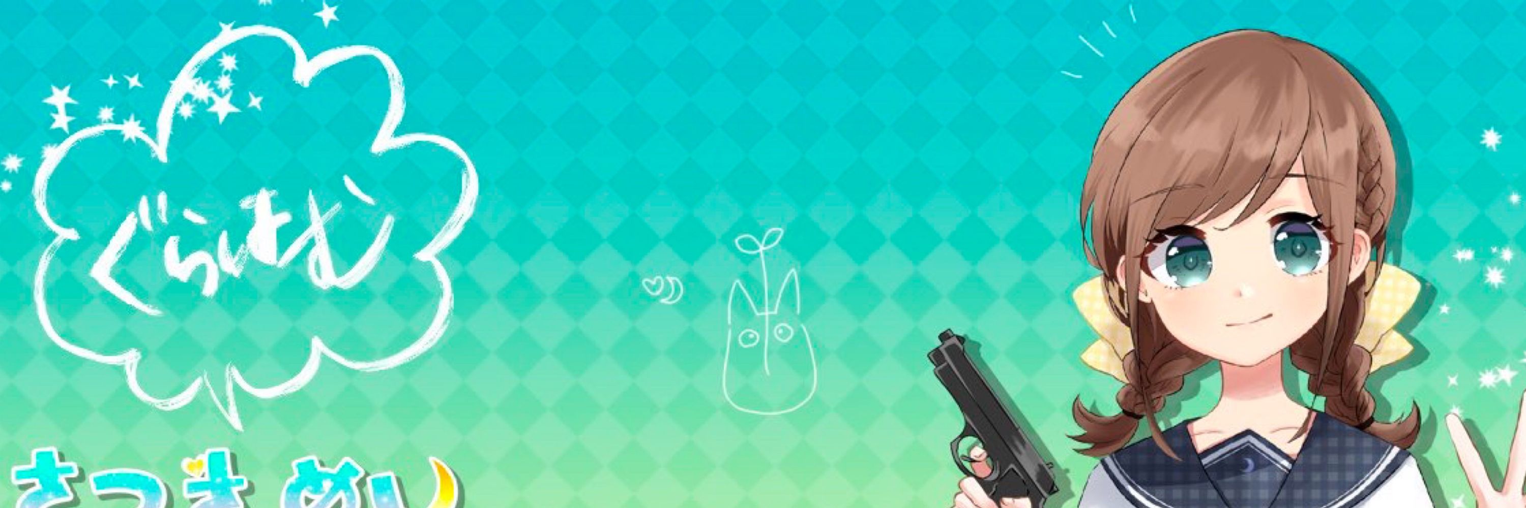 ぐら公
