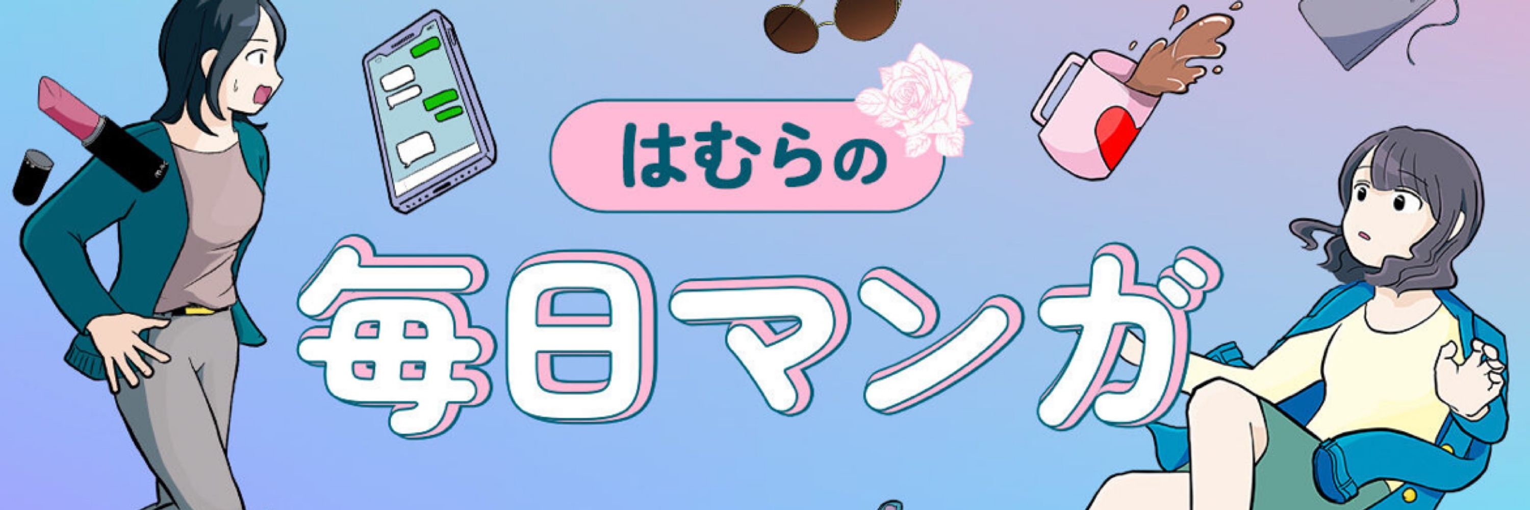 はむら芥