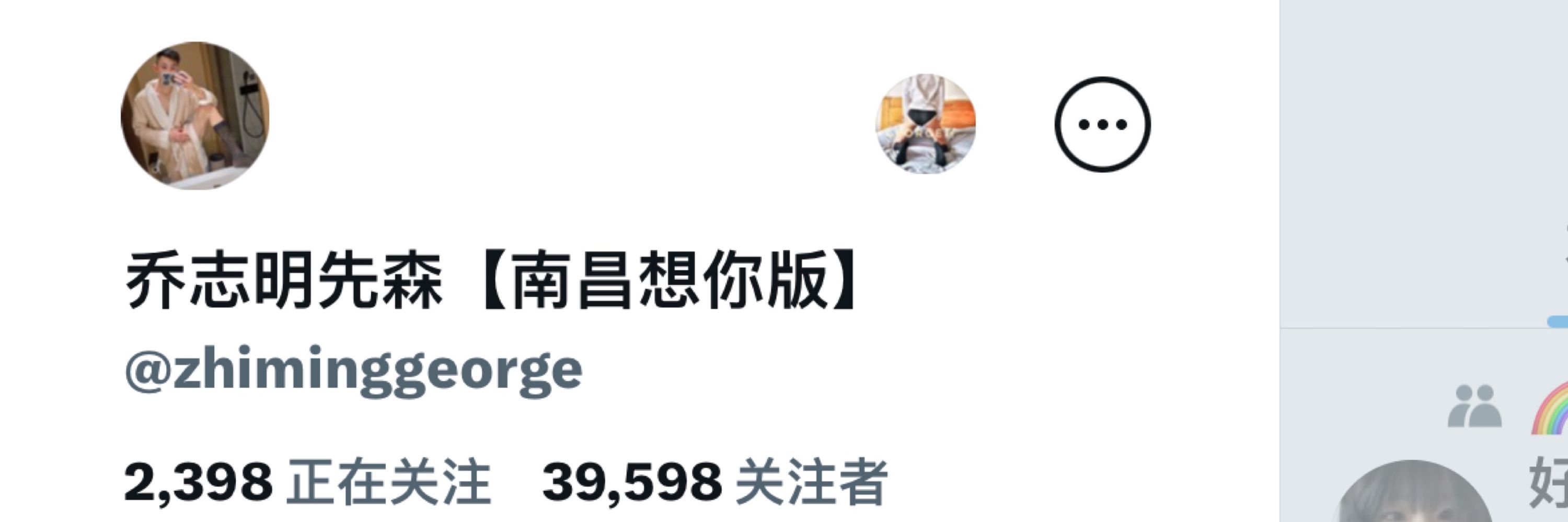 乔志明先森