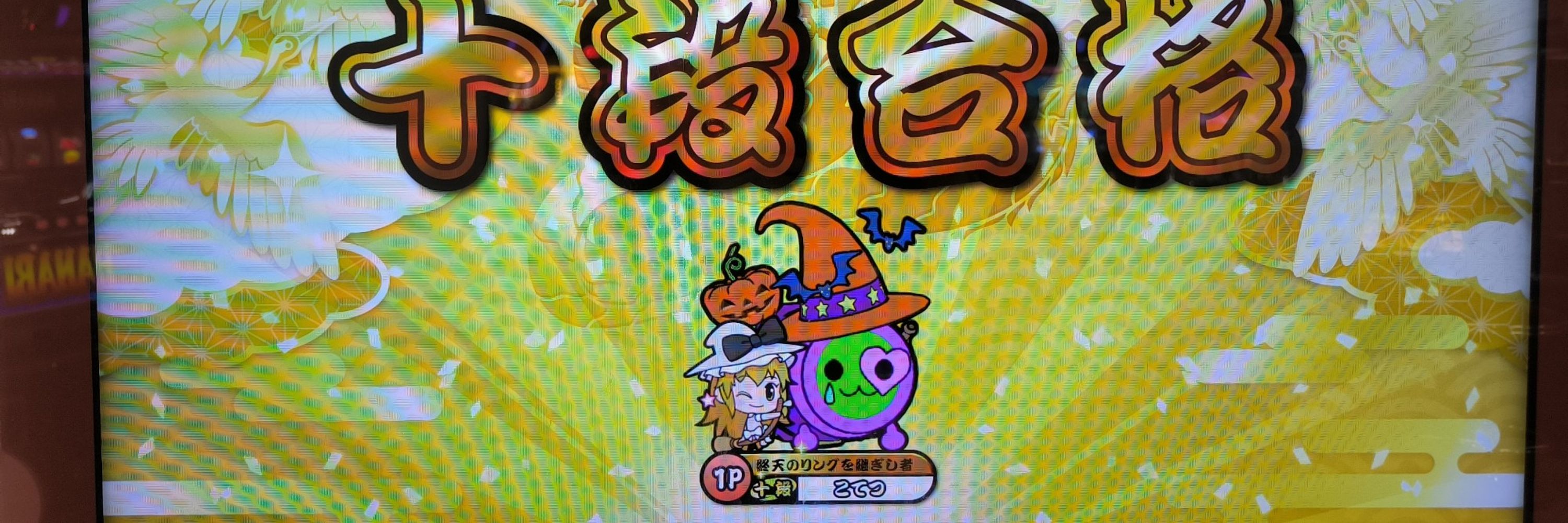 こてつ