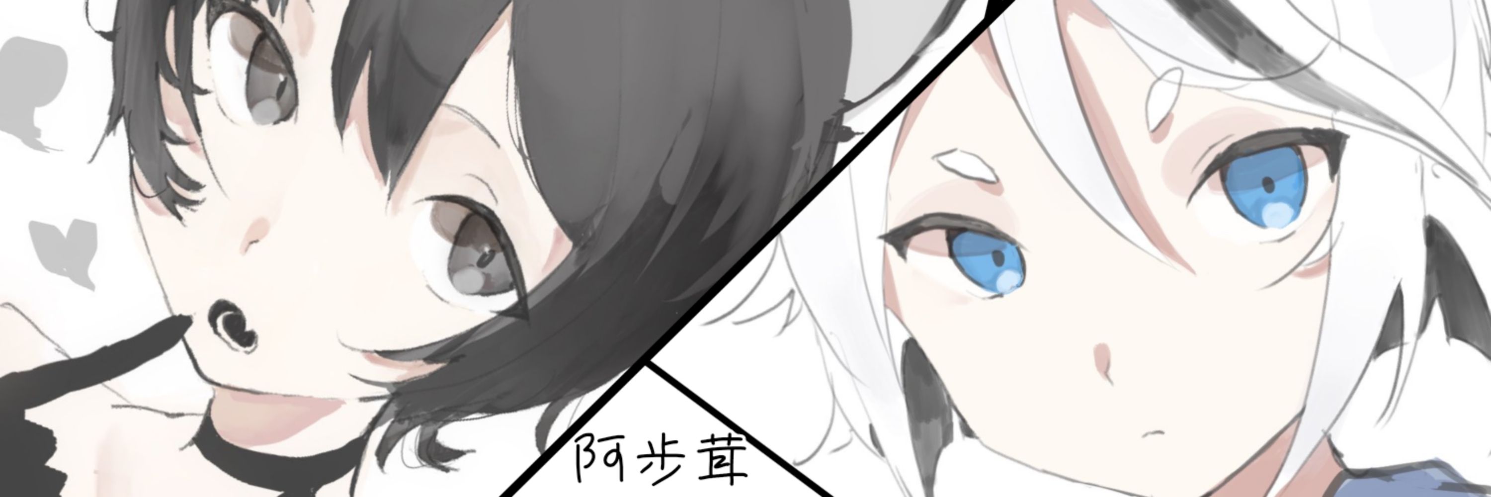 阿步茸