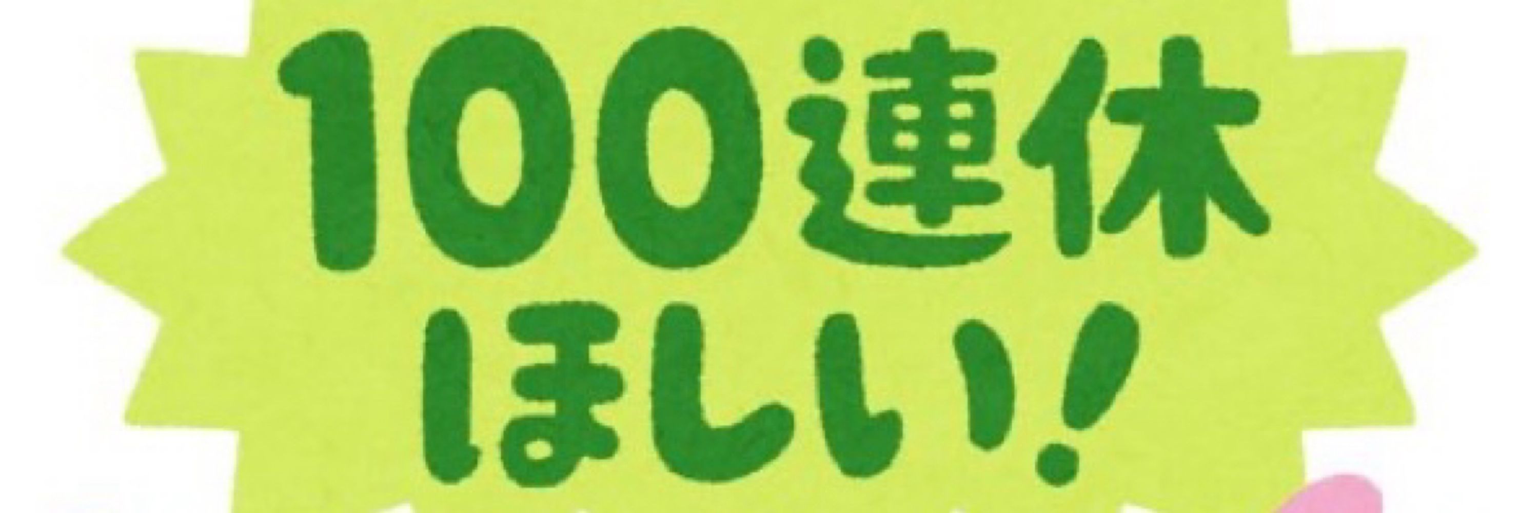 ゆじろ